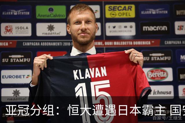 亚冠分组：恒大遭遇日本霸主 国安或再碰蔚山现代