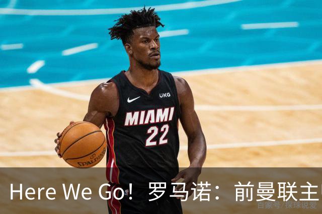 Here We Go！罗马诺：前曼联主帅阿莫林将执教AC米兰，签约2+1年